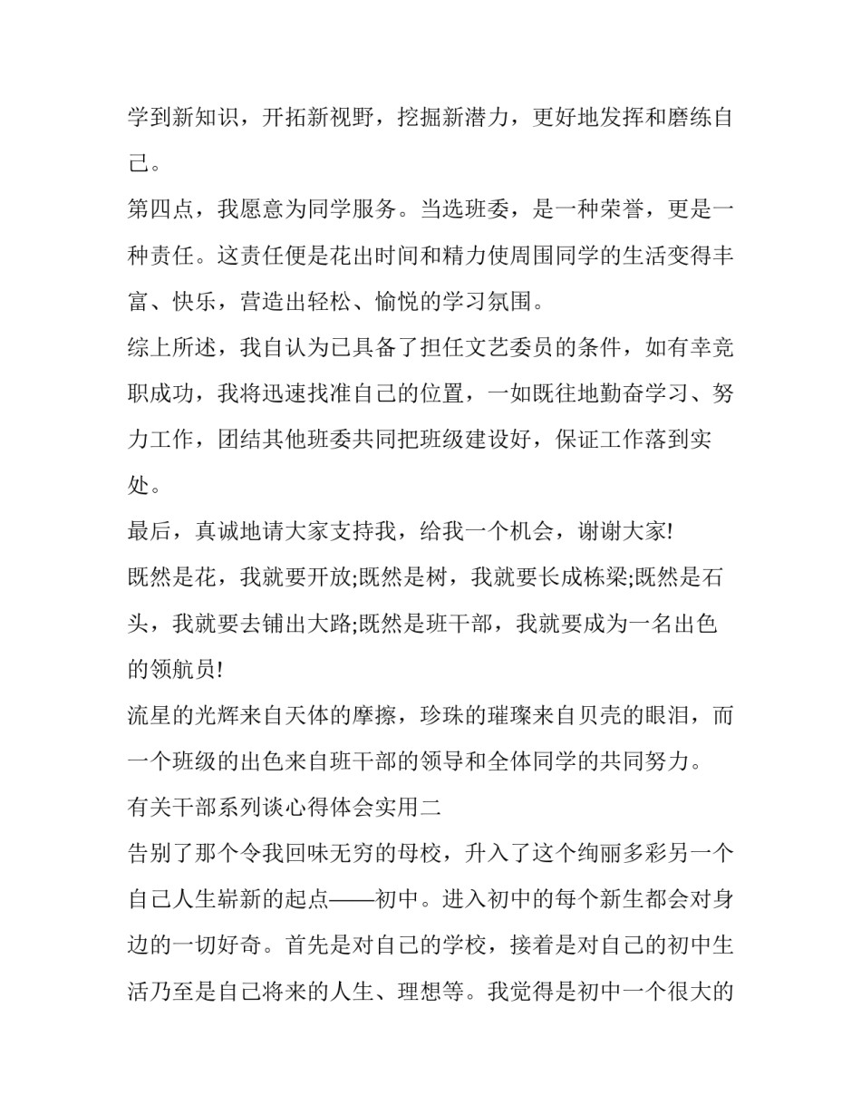 干部系列谈心得体会实用 干部工作心得体会感悟(5篇)_第2页