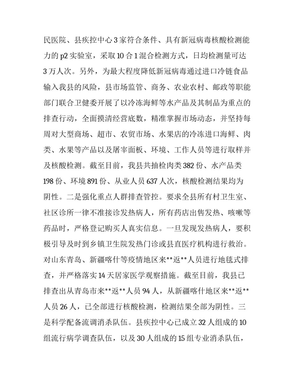 疫情思政大课堂心得体会和感想 大学生共上一堂疫情防控思政课心得体会(7篇)_第2页