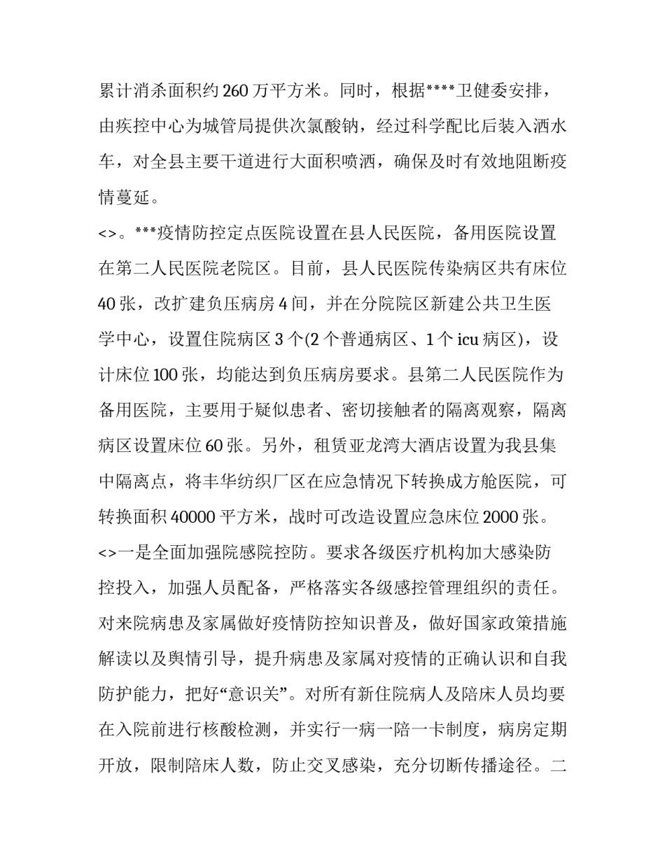 疫情思政大课堂心得体会和感想 大学生共上一堂疫情防控思政课心得体会(7篇)_第3页