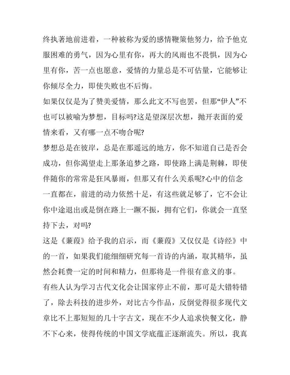 诗经农事诗心得体会总结 诗经关于农事的诗(4篇)_第2页