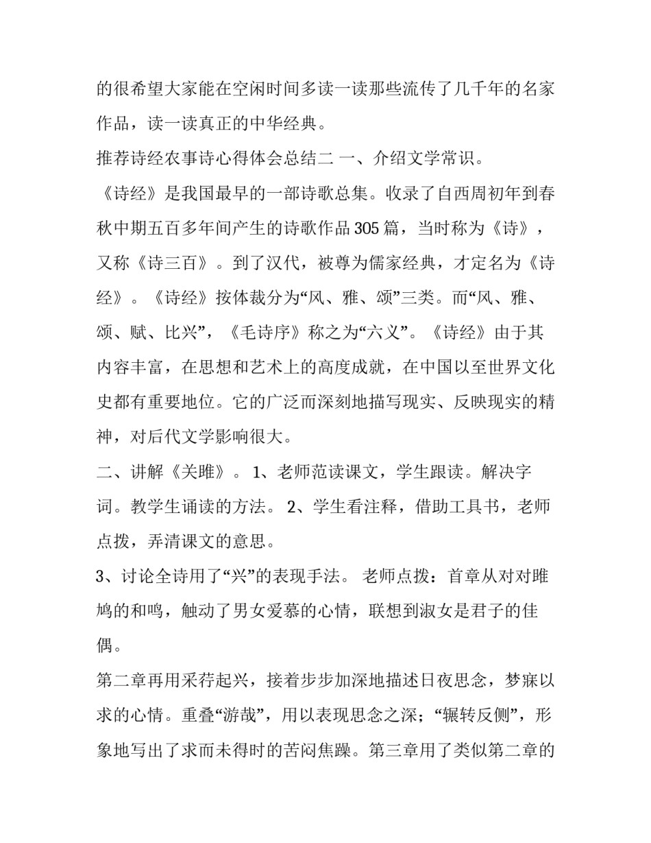 诗经农事诗心得体会总结 诗经关于农事的诗(4篇)_第3页