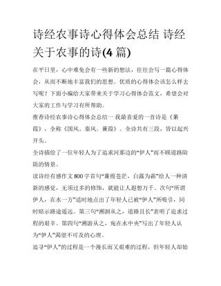 诗经农事诗心得体会总结 诗经关于农事的诗(4篇)