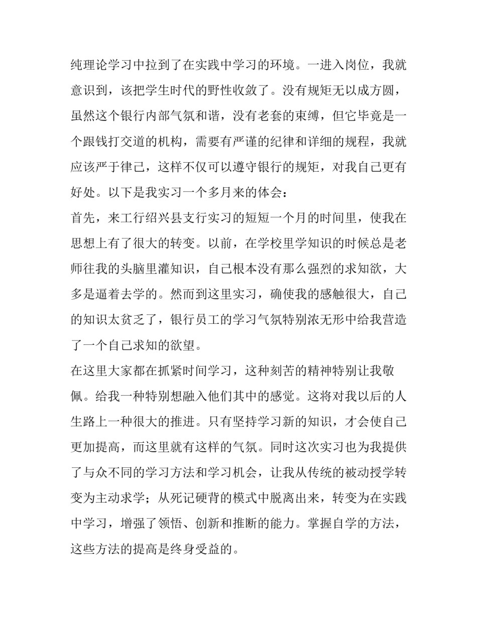 学生金融案例心得体会如何写 金融知识小案例(8篇)_第2页