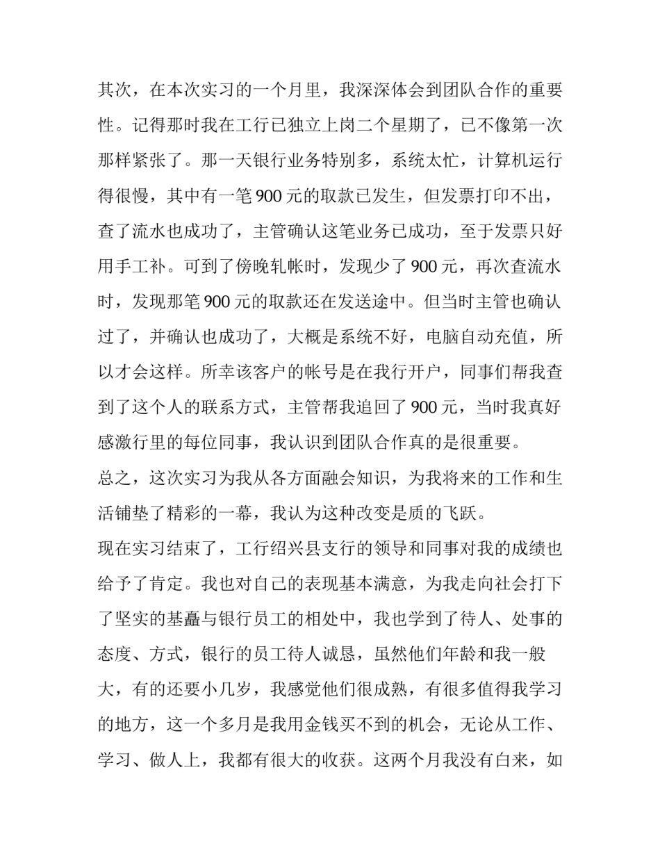 学生金融案例心得体会如何写 金融知识小案例(8篇)_第3页