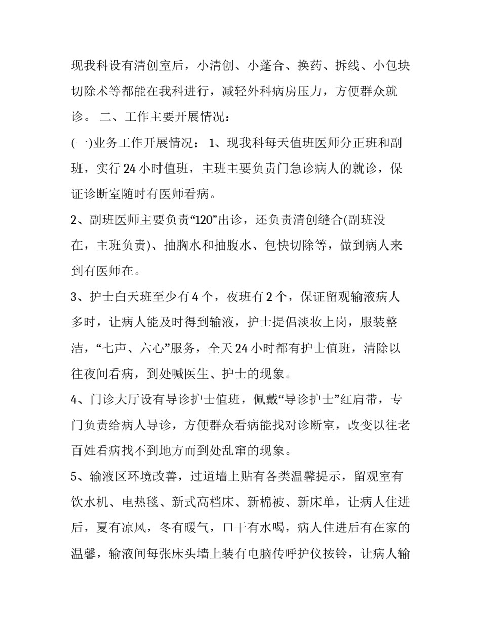 急诊新护士心得体会怎么写 急诊新护士心得体会怎么写啊(五篇)_第2页