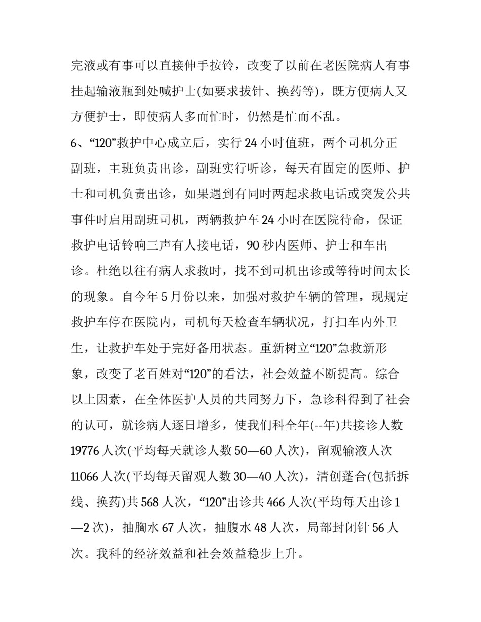 急诊新护士心得体会怎么写 急诊新护士心得体会怎么写啊(五篇)_第3页