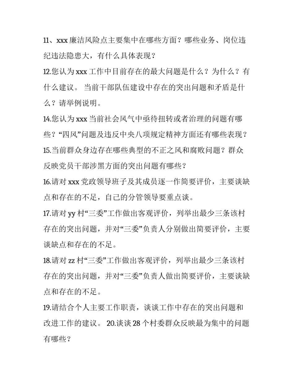 纪委全面心得体会范文 纪检委员工作心得体会(8篇)_第3页