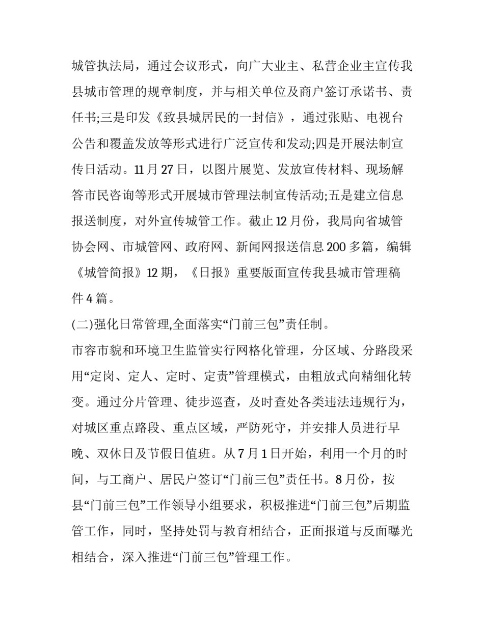 警察保密心得体会和感想 警察保密意识心得体会300个字(2篇)_第2页