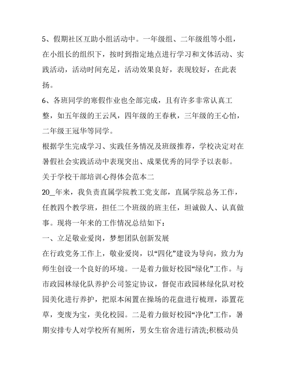 学校干部培训心得体会范本 教育干部培训心得体会(5篇)_第2页