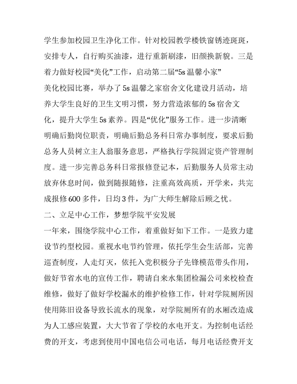 学校干部培训心得体会范本 教育干部培训心得体会(5篇)_第3页