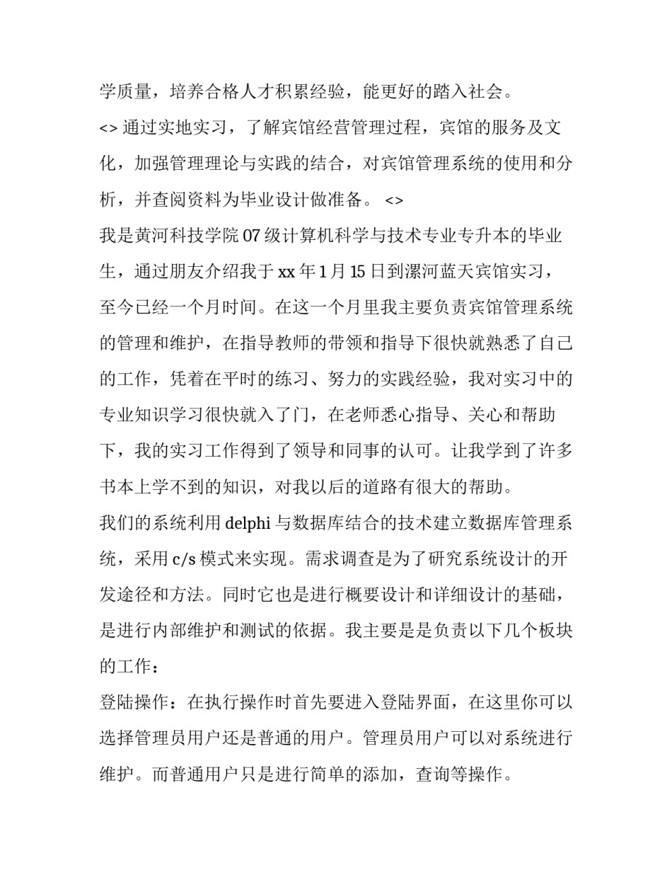计算机组装与维护心得体会怎么写 计算机组装与维护实训心得体会200字(七篇)_第2页