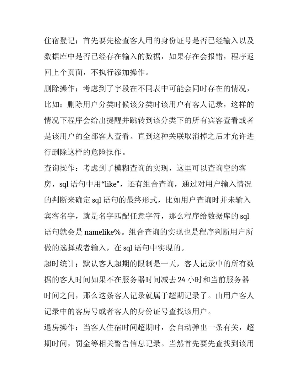 计算机组装与维护心得体会怎么写 计算机组装与维护实训心得体会200字(七篇)_第3页
