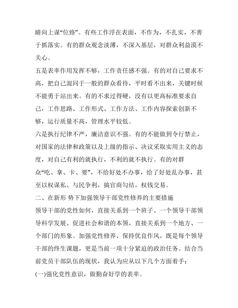 部队敬酒令心得体会范本 部队禁酒令思想汇报(三篇)_第3页