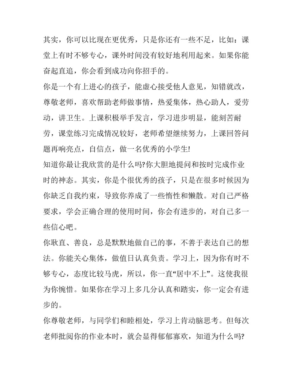 小学生做家务心得体会简短 小学生做家务心得体会简短50字(7篇)_第1页