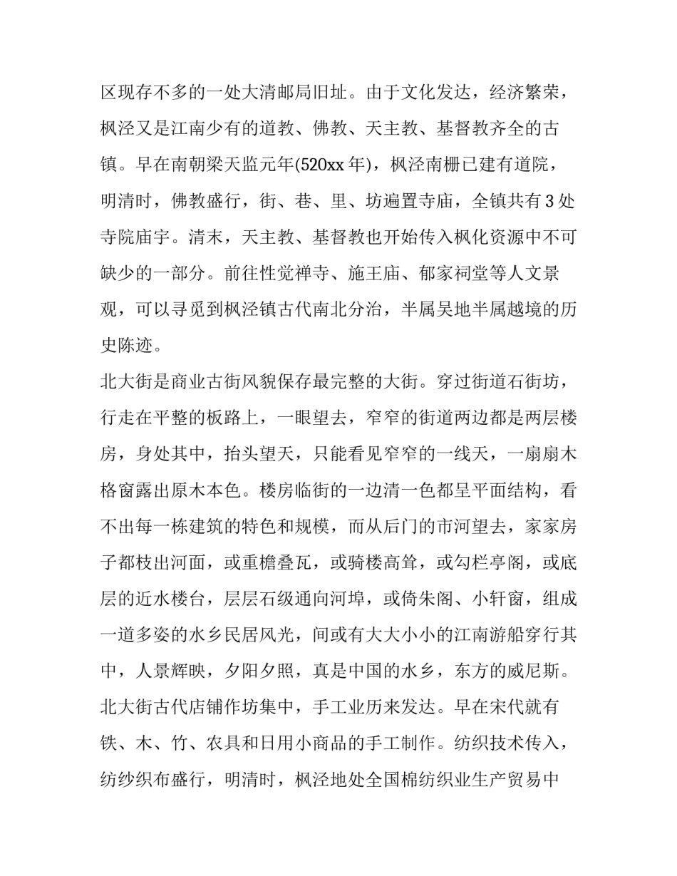 上海袭警事故心得体会实用 袭警案的心得体会(七篇)_第2页