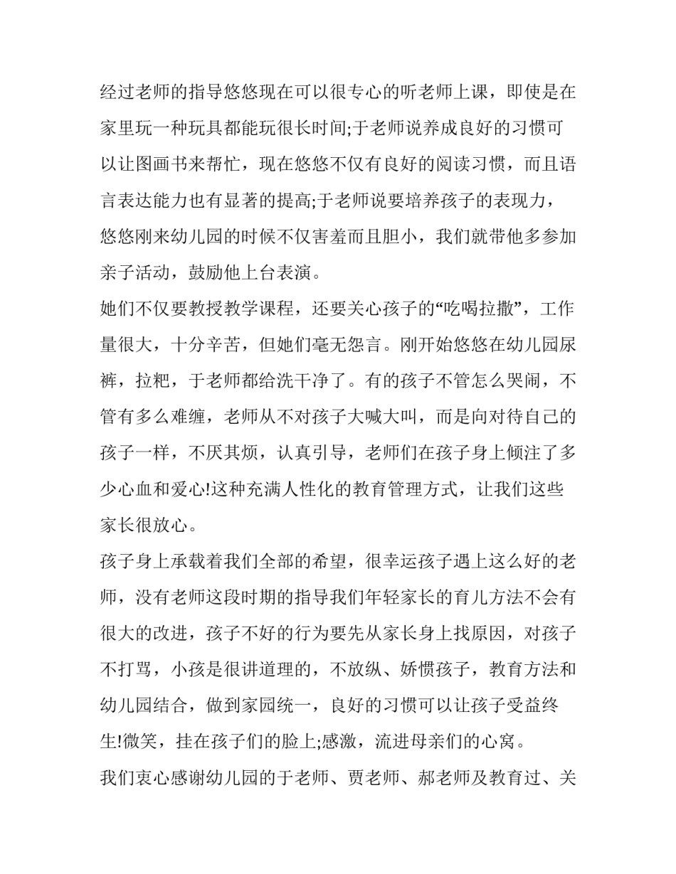 幼儿口才老师培训心得体会精选 少儿口才老师心得体会(六篇)_第3页