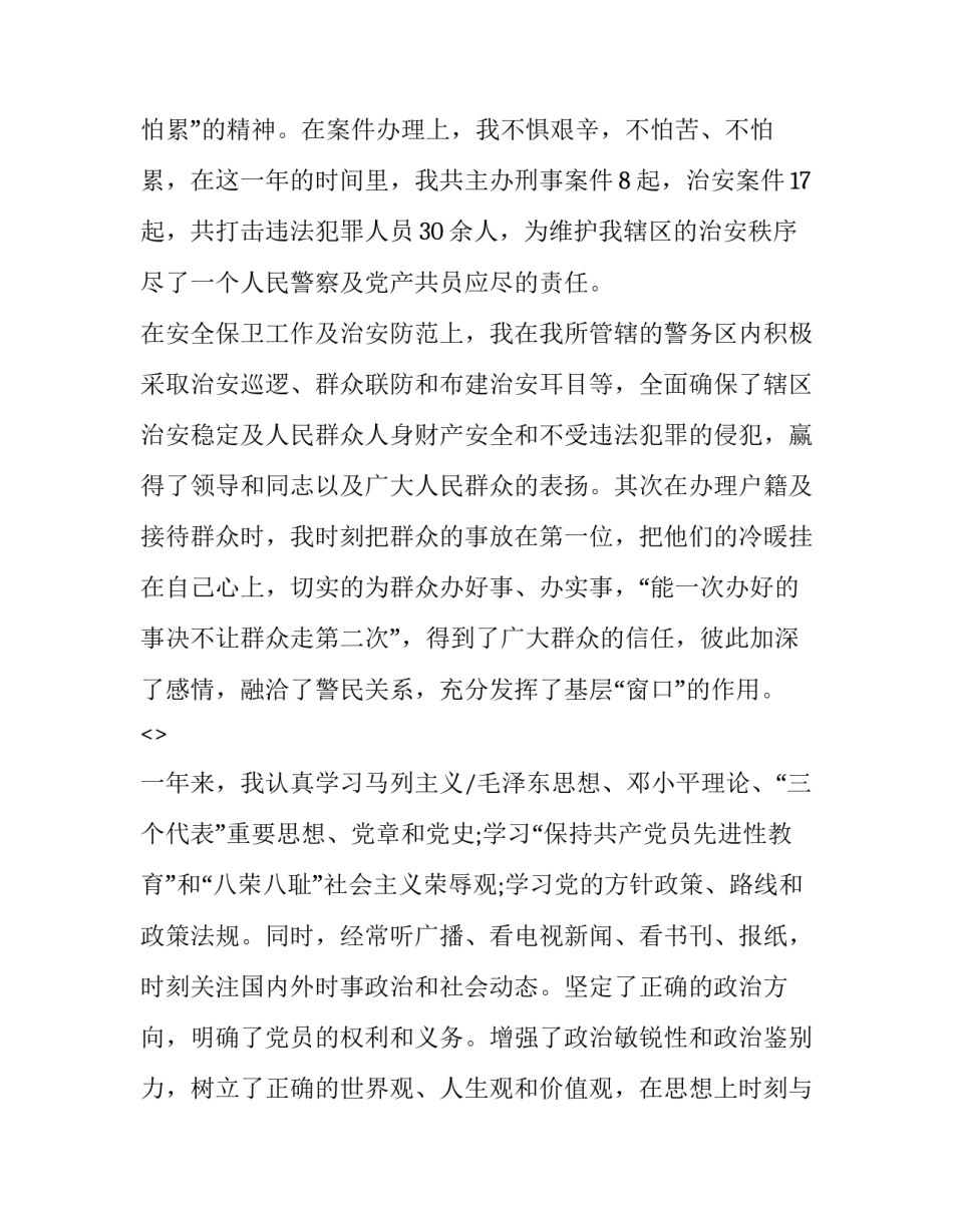 民警学转促心得体会实用 公安民警转作风心得体会(二篇)_第2页