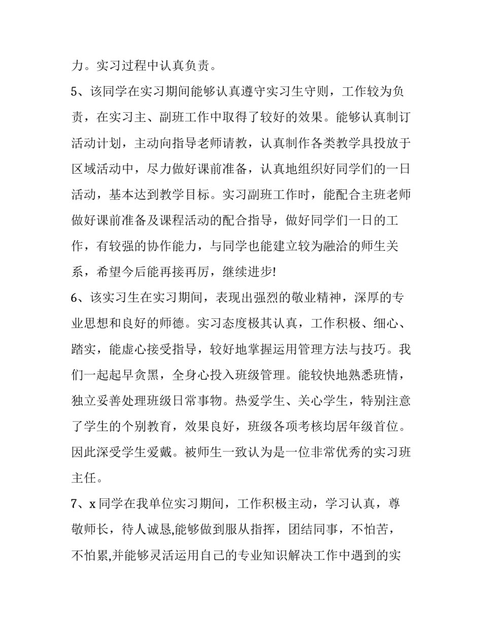 教师撰写心得体会的评价表和方法 教师撰写心得体会的评价表和方法是什么(6篇)_第1页