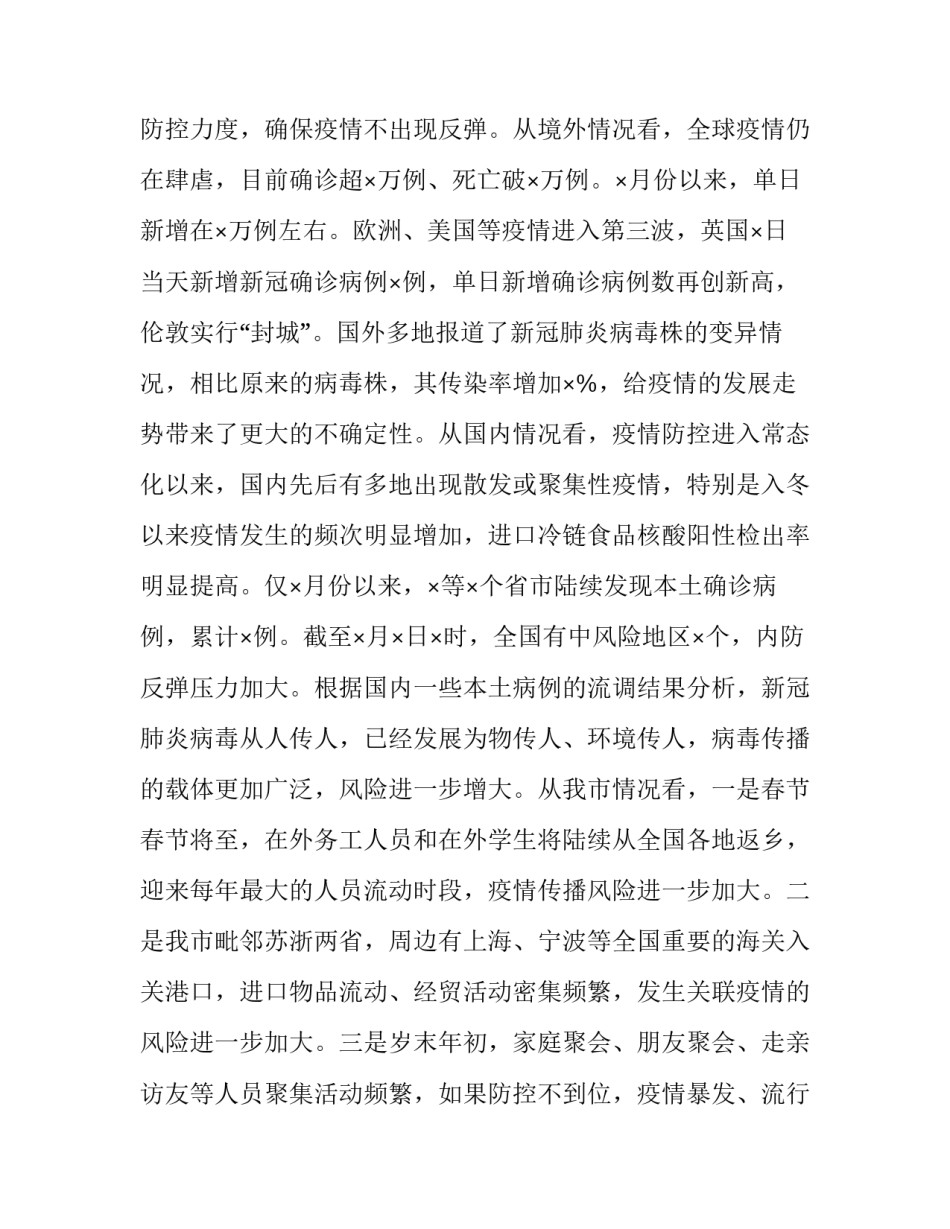 疫情闭关管理心得体会简短 疫情闭关管理心得体会简短一句话(八篇)_第2页