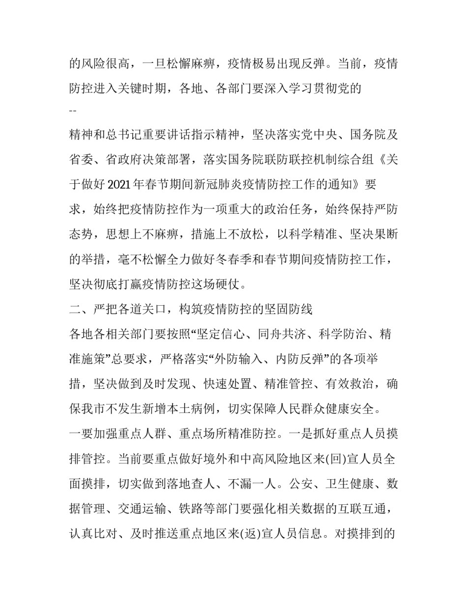 疫情闭关管理心得体会简短 疫情闭关管理心得体会简短一句话(八篇)_第3页