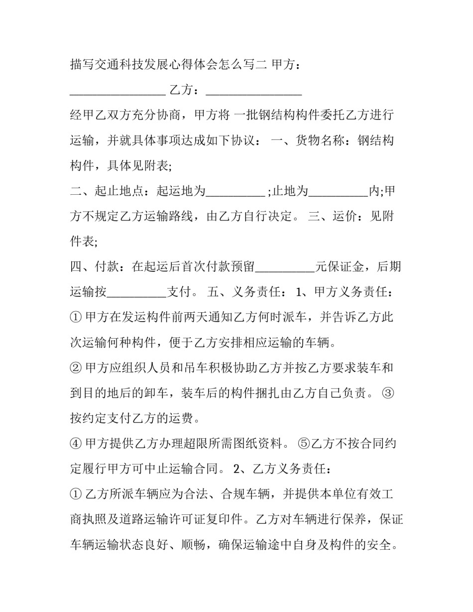 交通科技发展心得体会怎么写 对我国交通发展的感想(七篇)_第2页