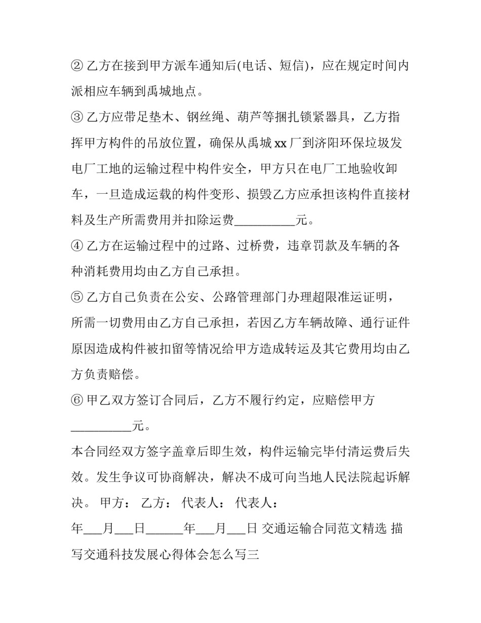 交通科技发展心得体会怎么写 对我国交通发展的感想(七篇)_第3页