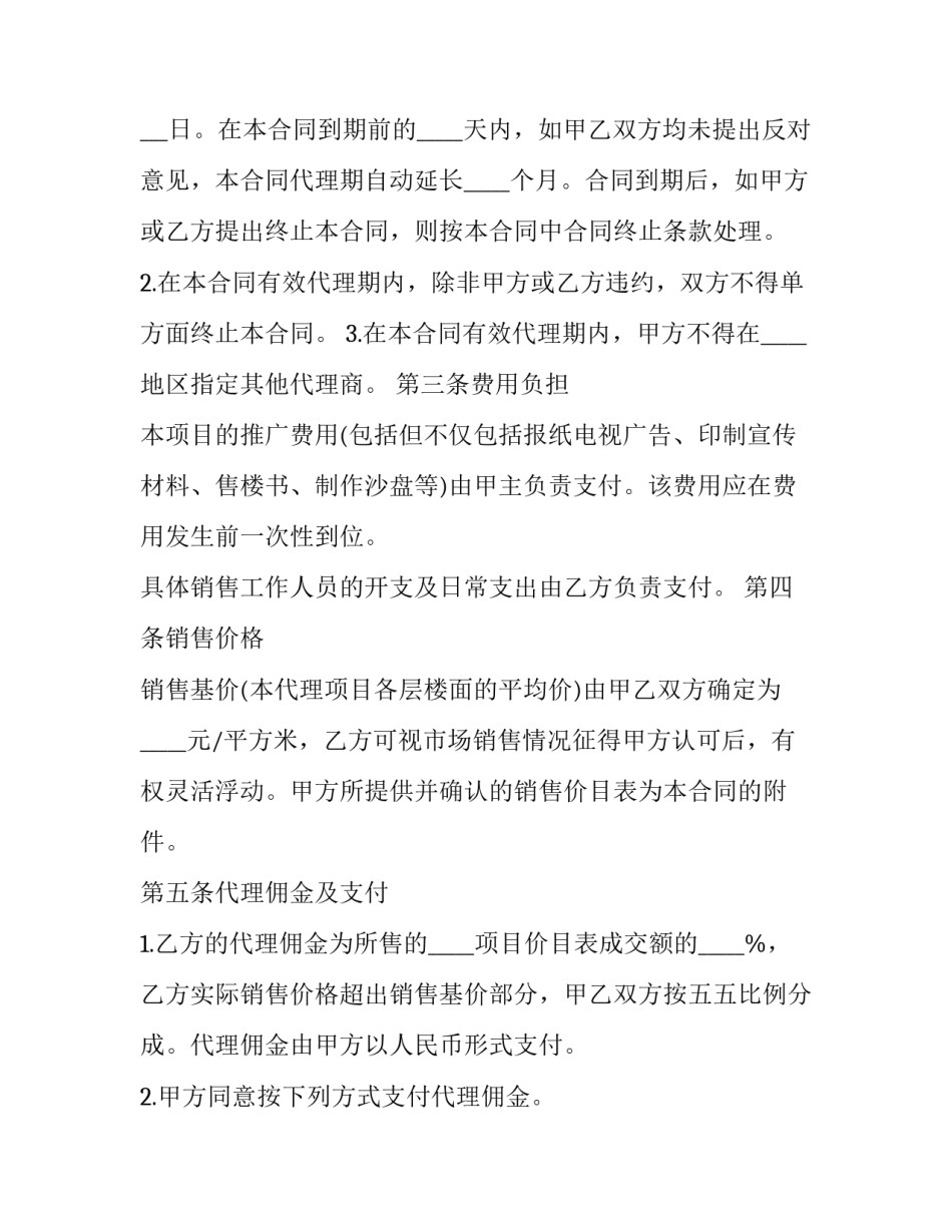 房产中介驻守心得体会总结 做房产中介心得(9篇)_第2页