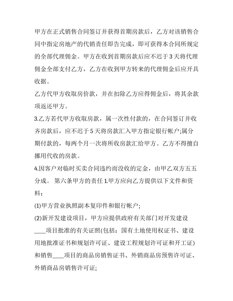 房产中介驻守心得体会总结 做房产中介心得(9篇)_第3页