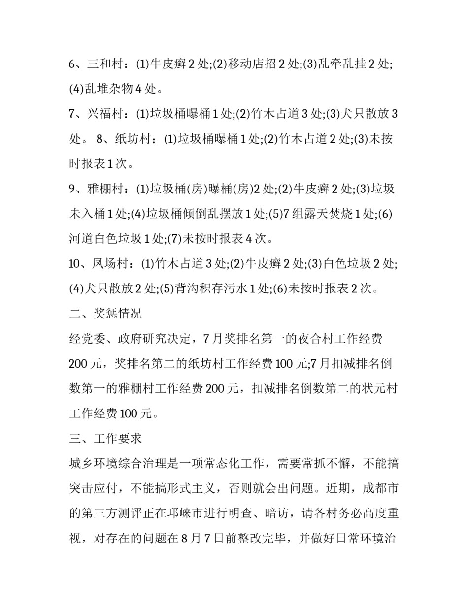 综合治理心得体会如何写 社会综合治理培训心得(4篇)_第2页