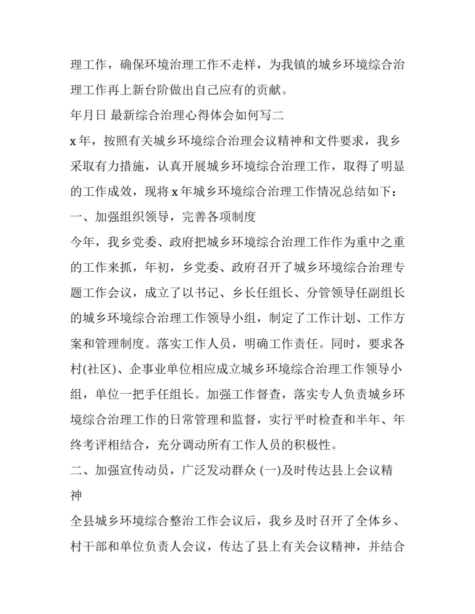 综合治理心得体会如何写 社会综合治理培训心得(4篇)_第3页