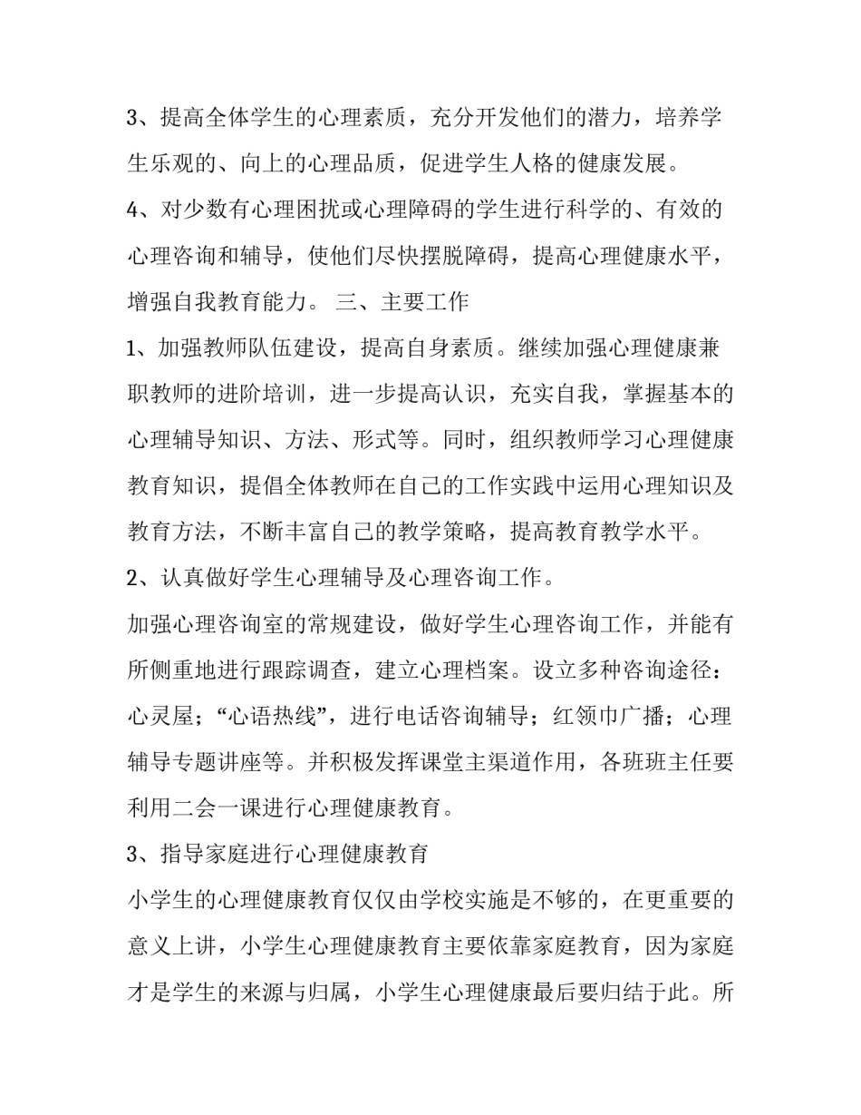 工作心理疏导心得体会及感悟 心理疏导的感悟(9篇)_第2页