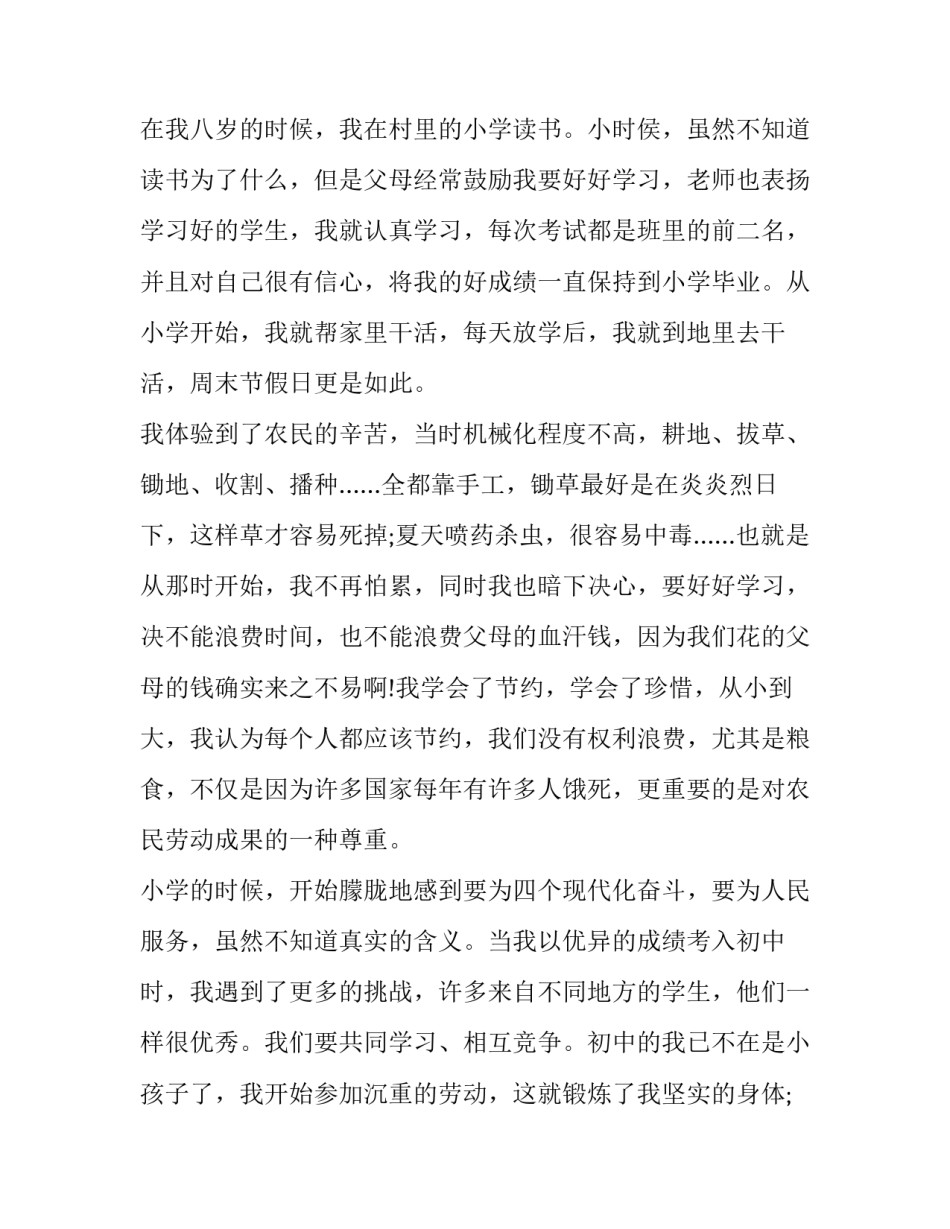 大学入党心得体会范文 大学入党感想(七篇)_第2页