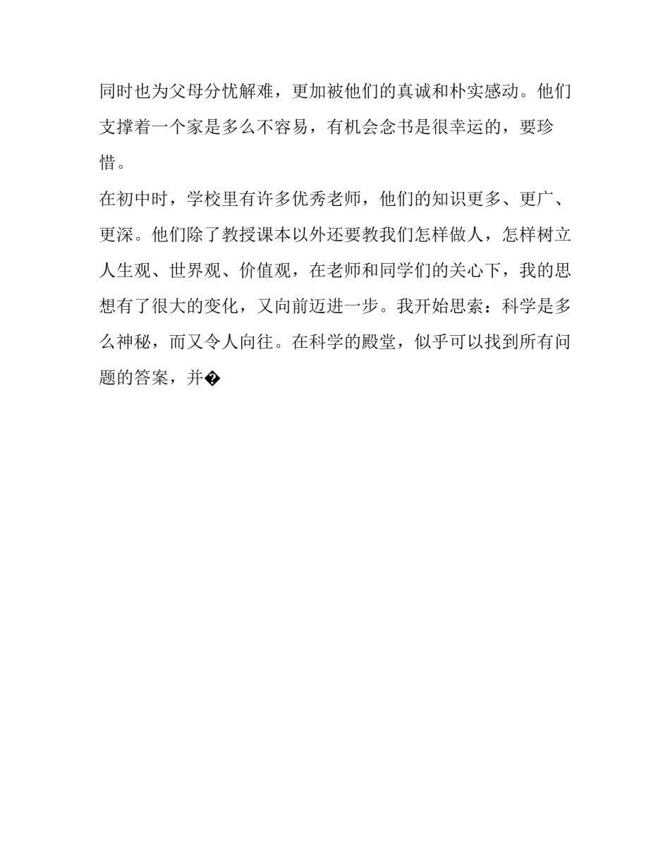 大学入党心得体会范文 大学入党感想(七篇)_第3页