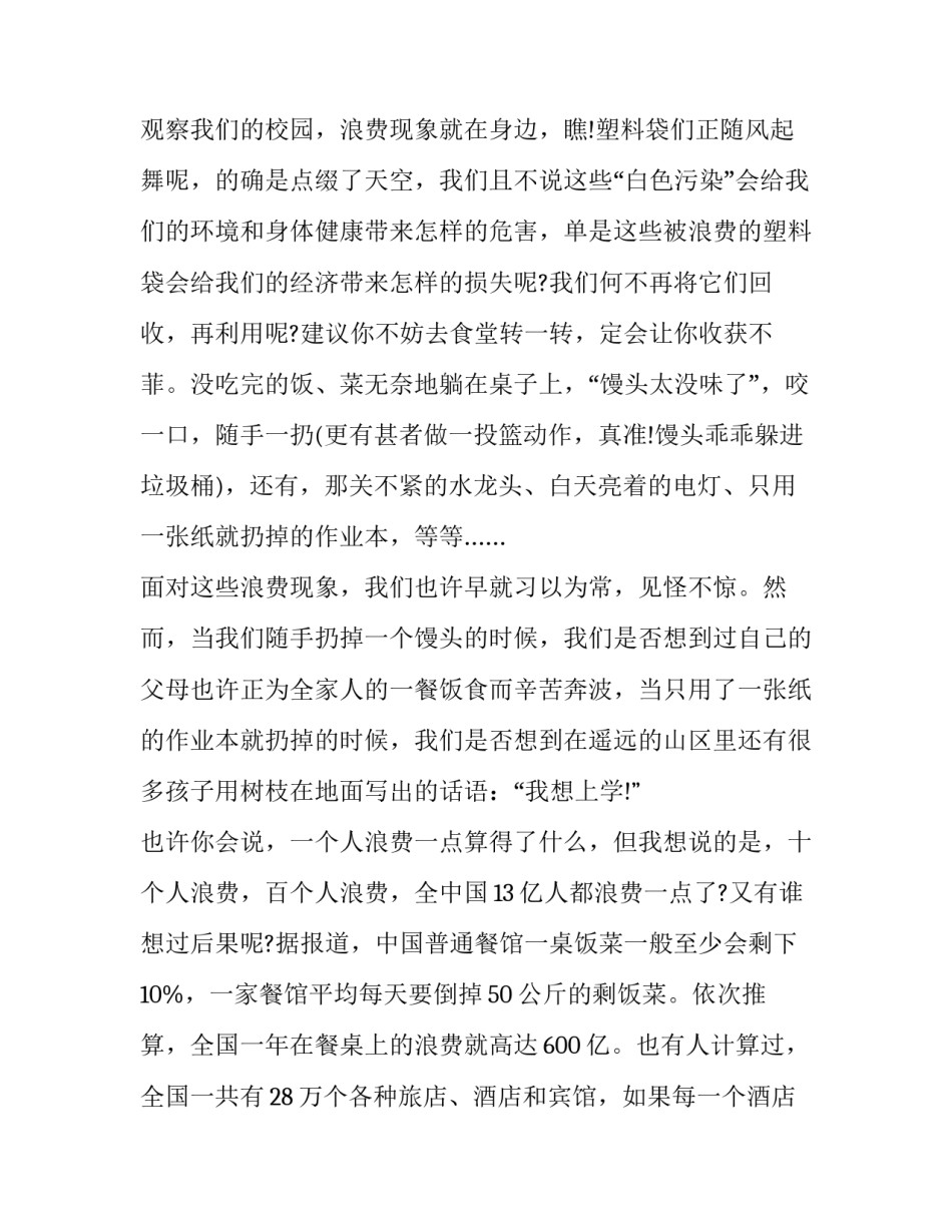 节约表演心得体会精选 节约表演心得体会精选作文(2篇)_第2页