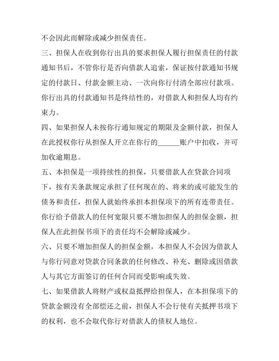 信用卡分期买房申请书通用 信用卡分期申请书怎么写(七篇)_第2页