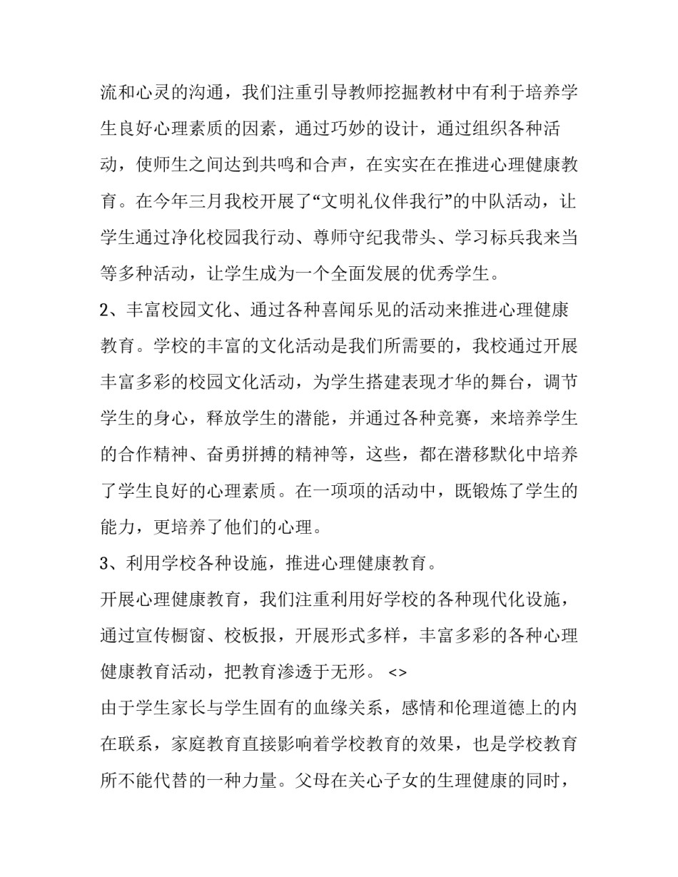 心理推进会心得体会及收获 心理推进会心得体会及收获怎么写(九篇)_第2页