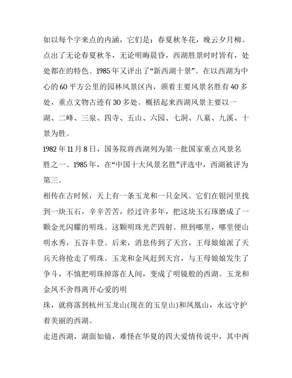 杭州西湖旅游心得体会如何写 游西湖的心得体会(7篇)_第2页