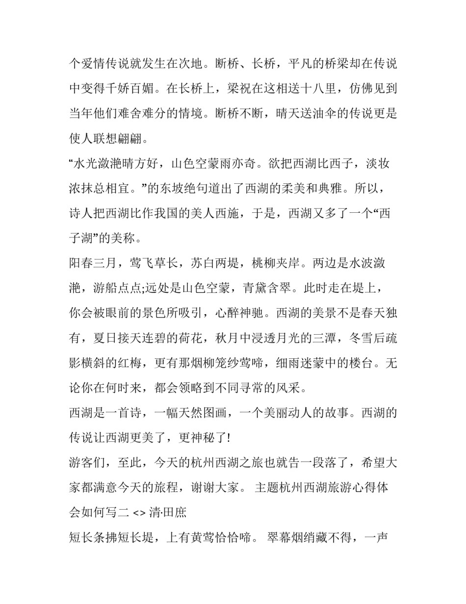 杭州西湖旅游心得体会如何写 游西湖的心得体会(7篇)_第3页