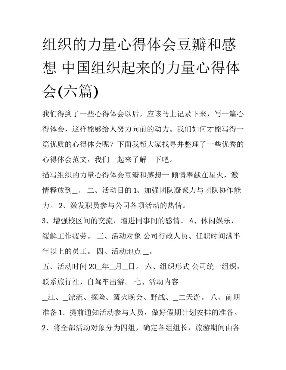 组织的力量心得体会豆瓣和感想 中国组织起来的力量心得体会(六篇)_第1页