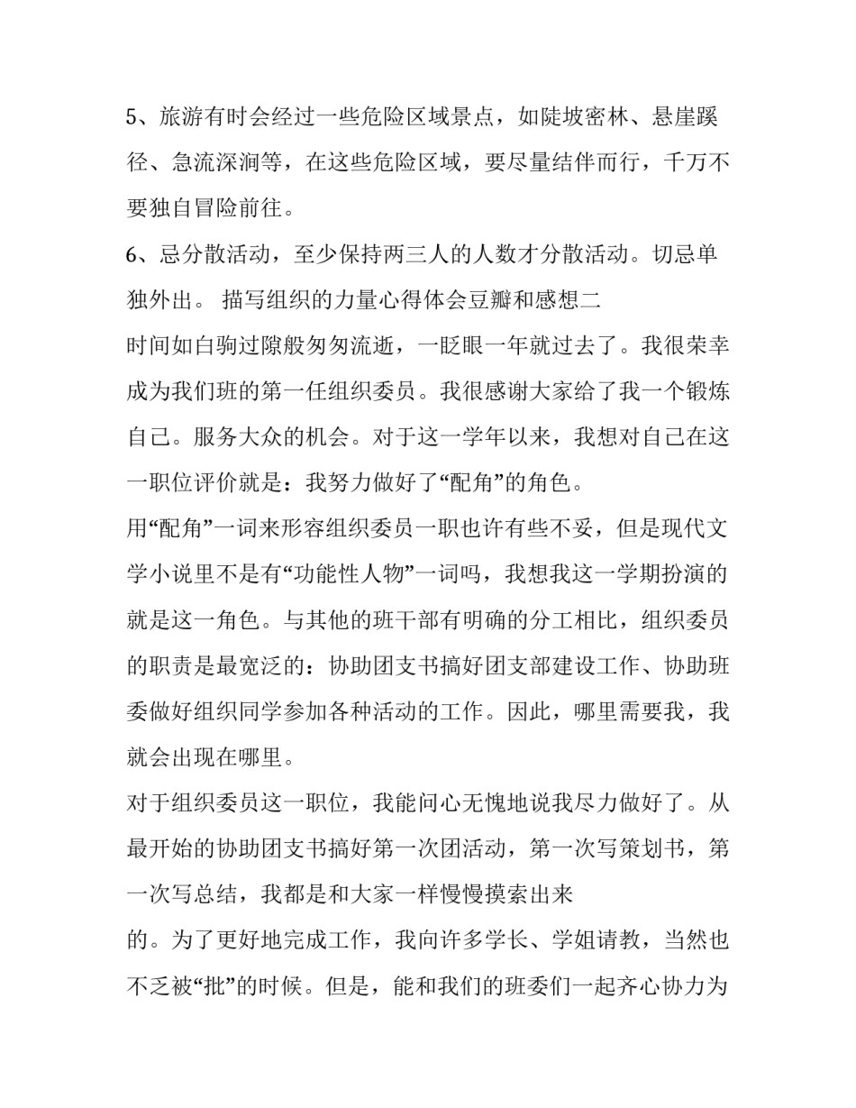 组织的力量心得体会豆瓣和感想 中国组织起来的力量心得体会(六篇)_第3页