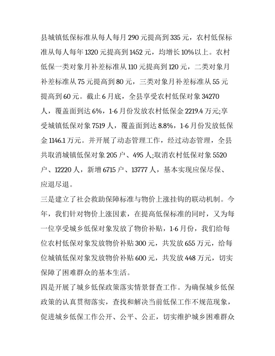 民政社工工作心得体会精选 民政社工工作心得体会精选简短(9篇)_第2页