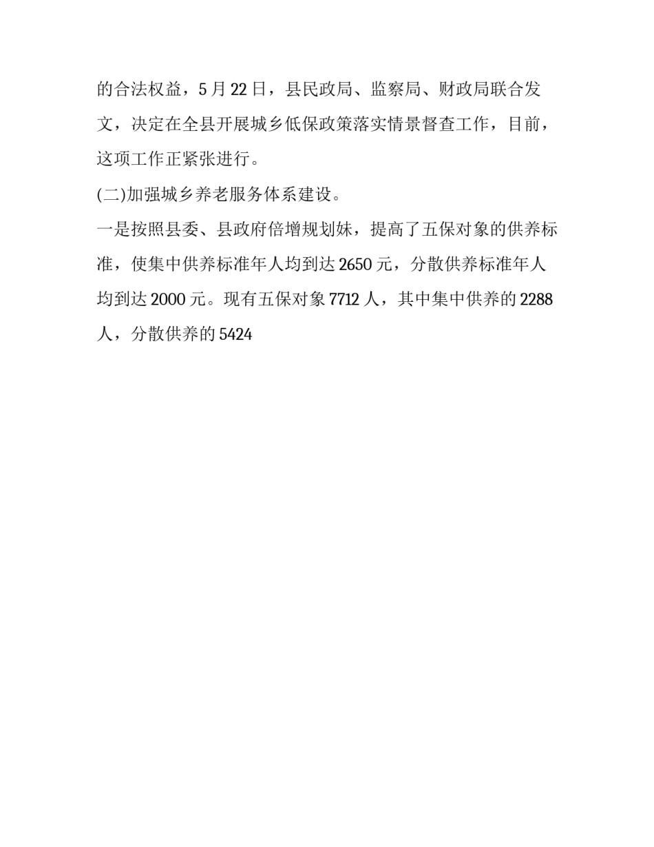 民政社工工作心得体会精选 民政社工工作心得体会精选简短(9篇)_第3页