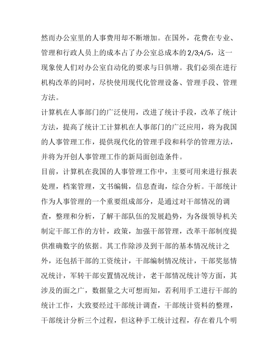 计算机网络实验心得体会及收获 计算机网络实验心得体会及收获怎么写(6篇)_第2页
