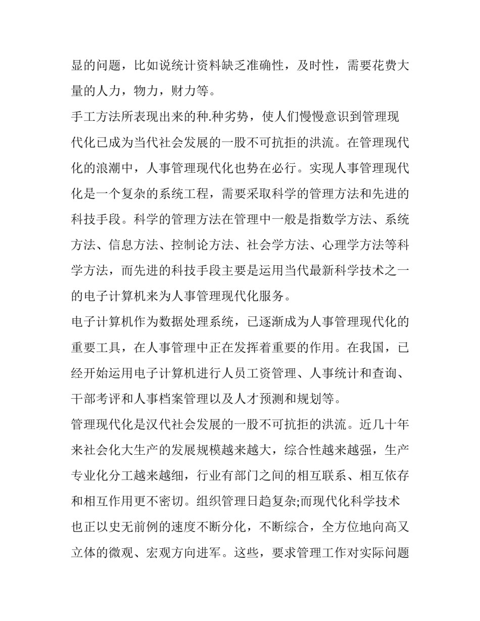 计算机网络实验心得体会及收获 计算机网络实验心得体会及收获怎么写(6篇)_第3页