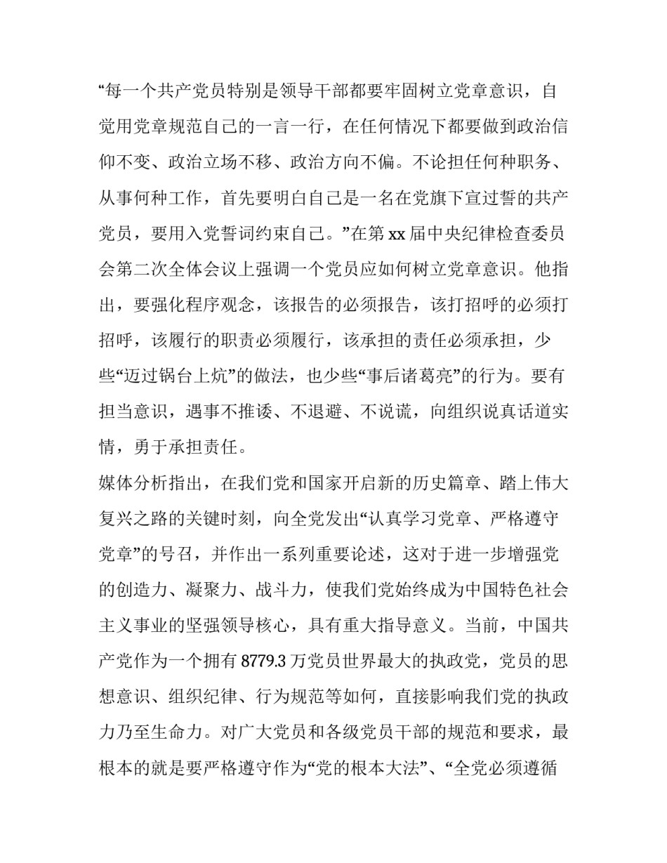 强化核心力量心得体会实用 强化核心能力(3篇)_第2页