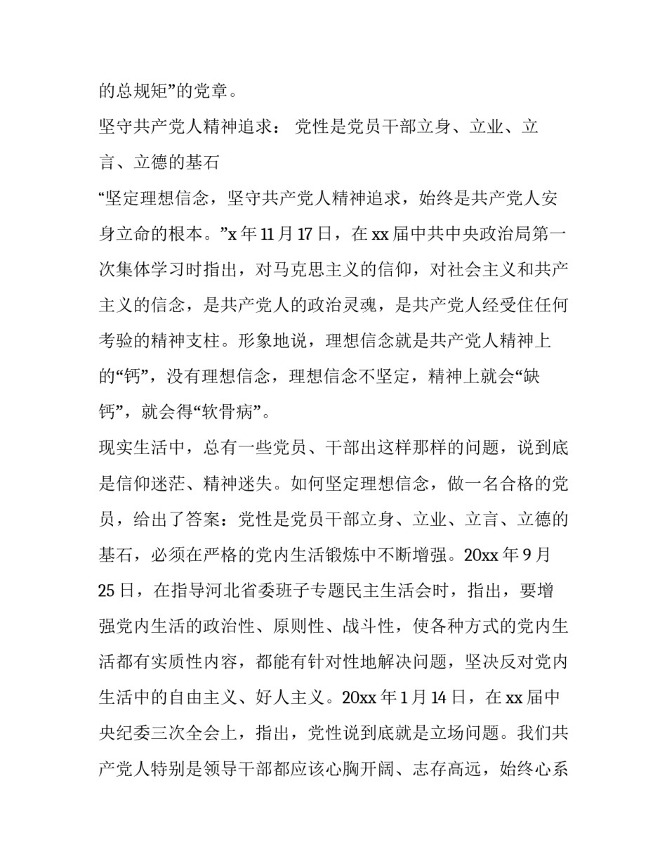 强化核心力量心得体会实用 强化核心能力(3篇)_第3页