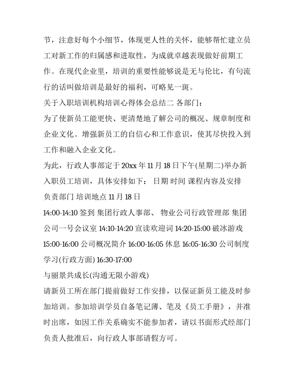 入职培训机构培训心得体会总结 入职培训个人心得体会(九篇)_第3页
