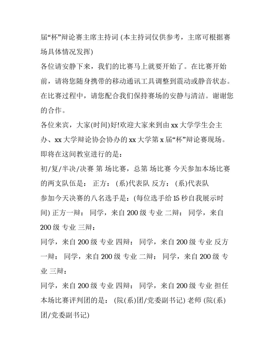 辩论赛的心得体会简短 辩论赛观看心得体会范文(八篇)_第3页