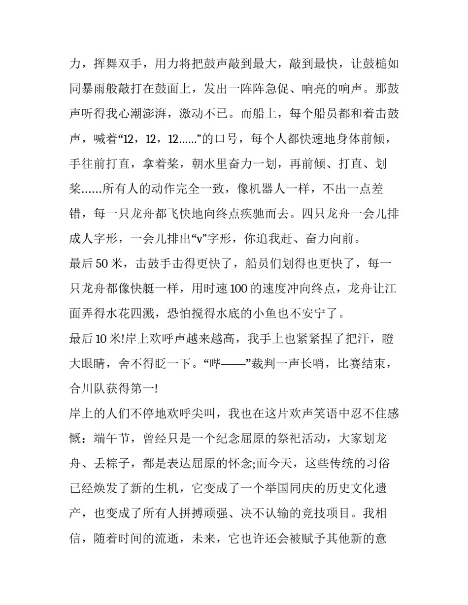 家乡变化感想心得体会及收获 家乡的变化实践收获与体会(四篇)_第2页