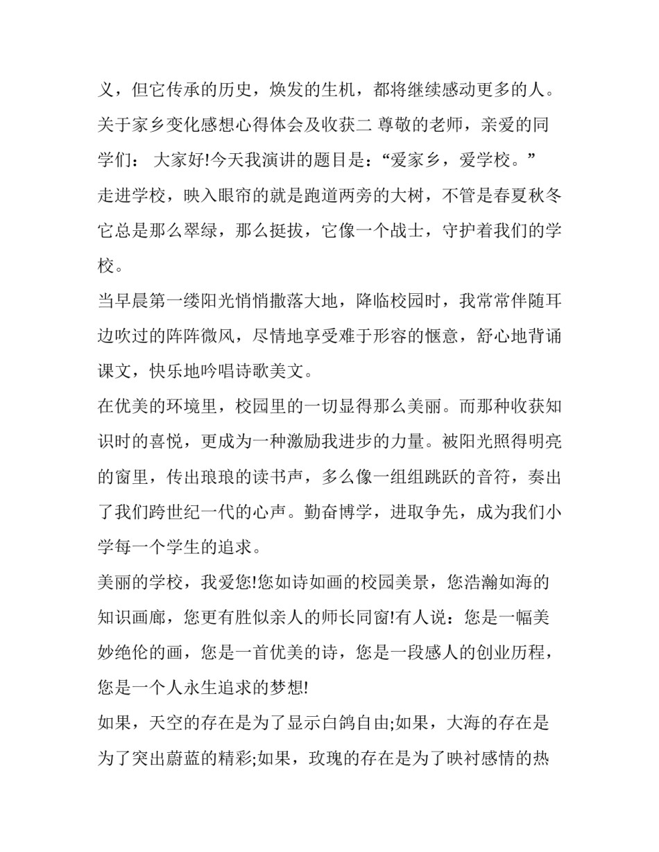 家乡变化感想心得体会及收获 家乡的变化实践收获与体会(四篇)_第3页